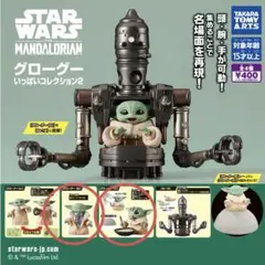 スター・ウォーズ グローグーいっぱいコレクション2