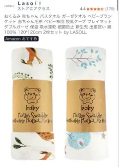 【新品未使用】おくるみ2枚セット