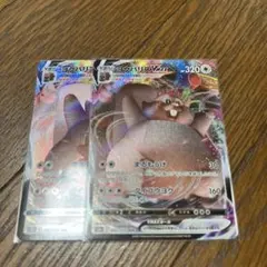 ヨクバリスVMAX RRR 2枚セット