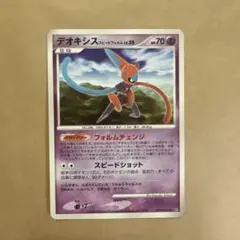 デオキシス ディフェンス・スピードフォルム ☆ 拡張パック 怒りの神殿