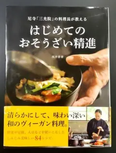 文庫本＞ 対岸の家事。シンボー主婦やってみた / 南伸坊（帯あり