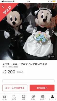 ミッキー ミニー ウェディングぬいぐるみ