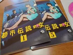 都市伝説の女 DVD全巻セット