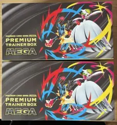 【新品未開封】プレミアムトレーナーボックス MEGA 2ボックス　シュリンク無し