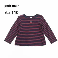 petit main プティマイン 長袖Tシャツ 110 ボーダー 赤 ネイビー