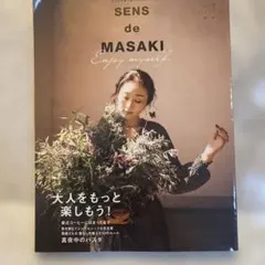 SENS de MASAKI vol.7