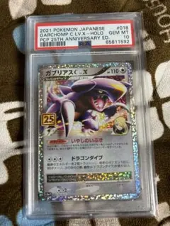 【PSA10】ガブリアス C LV.X ホロ PSA 10 25周年記念 PSA10】ガブリアス C LV.X ホロ PSA 10 25周年記念 - メルカリ