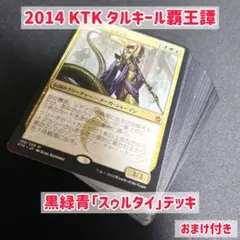 0585【KTK】黒緑青「スゥルタイ」デッキ 日本語 おまけ付き