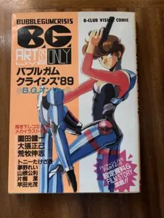 バブルガムクライシス TOKYO 2040 全6巻 DVD - メルカリ