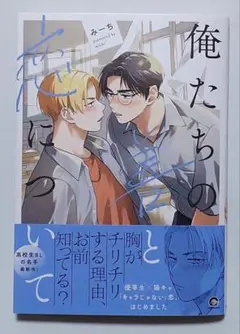 【俺たちの善と恋について】アニメイト4Pリーフレット付き