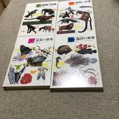 新品】世界の動物遺産 〜集英社 創業90周年記念企画〜 - メルカリ