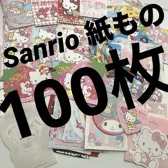 ハローキティ　等　紙ものセット