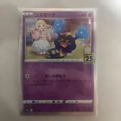 コスモッグ S8a 25th ANNIVERSARY COLLECTIONのサムネイル