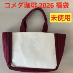コメダ珈琲 2026 福袋 バッグ