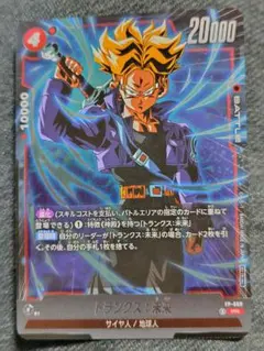 Vジャンプ付録 トランクス:未来