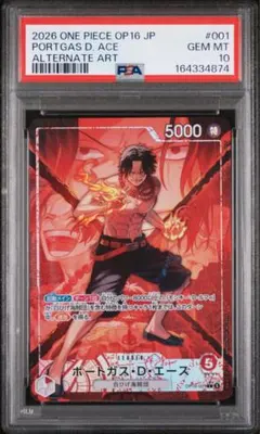 PSA10 ポートガス・D・エース リーダーパラレル op16-001 決戦の刻