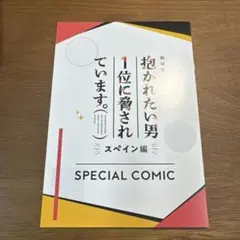 2025年最新】抱かれたい男1位に脅されています dvdの人気