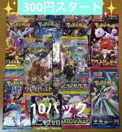 ま*や様 ポケモンカード　未開封パック　計10パック　まとめ売り　早い者勝ち　絶