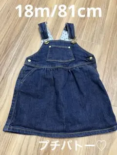 ジャンバースカート　プチバトー　デニム　80 18m/81cm