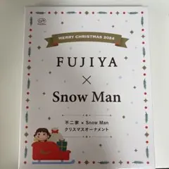 FUJIYA × Snow Man クリスマスオーナメント