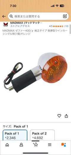 MADMAX ゼファー400/χ 純正タイプ 砲弾型ウインカー シングル球