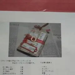 【最終値下げ】スクラップブッキングキット 未開封