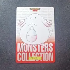 2026年最新】ポケットモンスター モンスターズコレクション カードの