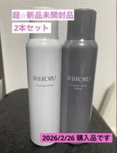 SHIRO 新品】 2本セット アイスミント ボディミスト エクストラクール