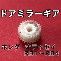 rb1 オデッセイ ドアミラー