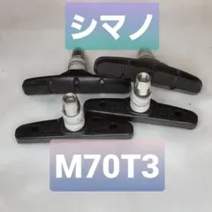 [새제품] 시마노 V 브레이크 슈 세트 (M70T3)