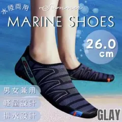 マリンシューズ ウォーターシューズ アクアシューズ 水陸両用 排水 グレー 26