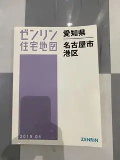 ゼンリン住宅地図 神戸市西区1（北部） 2024年6月版 - メルカリ
