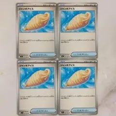 ジャンボアイス 4枚セット m2