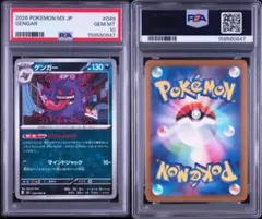 PSA10】ゲンガー U 049/080 ムニキスゼロ - メルカリ