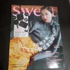 sweet 1月号 冬のファッション特集付録なし