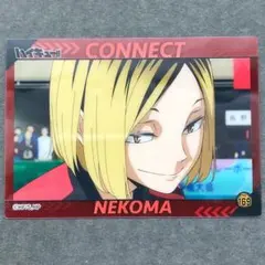 早い者勝ち！！ハイキュー‼︎クリアカードコレクション４No.169孤爪研磨！！