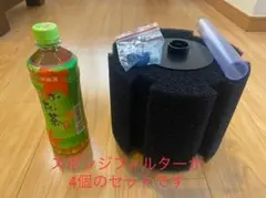 超大型スポンジフィルター(ワイドタイプ・新品)4個スペアエアストーン付