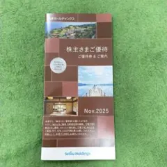 2026年最新】西武ホールディングス共通割引券の人気アイテム - メルカリ