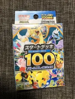 スタートデッキ 100 バトルコレクション　ポケモンカード