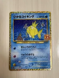 2025年最新】25thひかるコイキングの人気アイテム - メルカリ