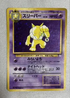 旧裏ポケカ スリーパー 大玉ホロ・十字ホロ - メルカリ