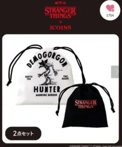 Stranger Things ドローストリングバッグ 2点セット巾着