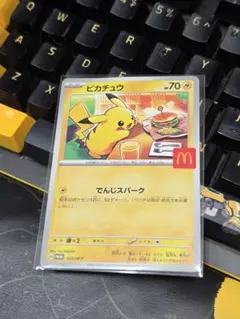 ピカチュウ 70 HP McDonald's　でんじスパーク　マック