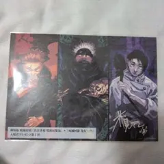 呪術廻戦　渋谷事変特別編集版×死滅回遊先行上映　入場者プレゼント第１弾