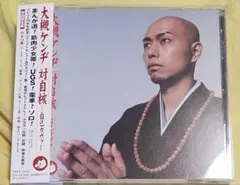 対自核～自己カヴァー　初回限定盤　紙スリーブ付　大槻ケンヂ