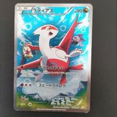 ラティアス R CP2 伝説キラコレクション 018/027 ラティアス(R){ドラゴン}〈018/027〉[CP2] – 晴れる屋2 なんば店