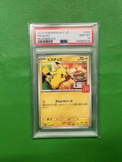 2026年最新】PSA10 ピカチュウ マクドナルドの人気アイテム - メルカリ