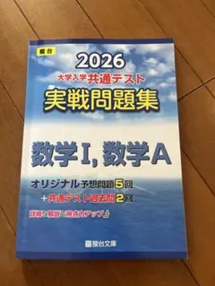 2026 大学入学共通テスト 数学問題集