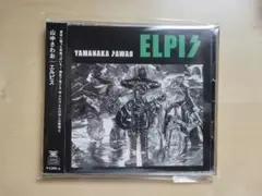 山中さわお『ELPIS』中古
