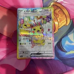 피카츄 ex SR スカーレット&バイオレット 拡張パック 超電ブレイカー